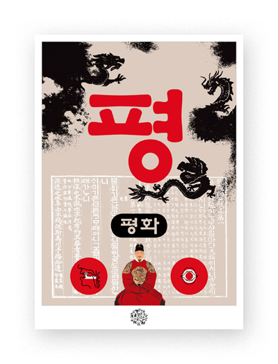 Affiche sur l'écriture coréenne